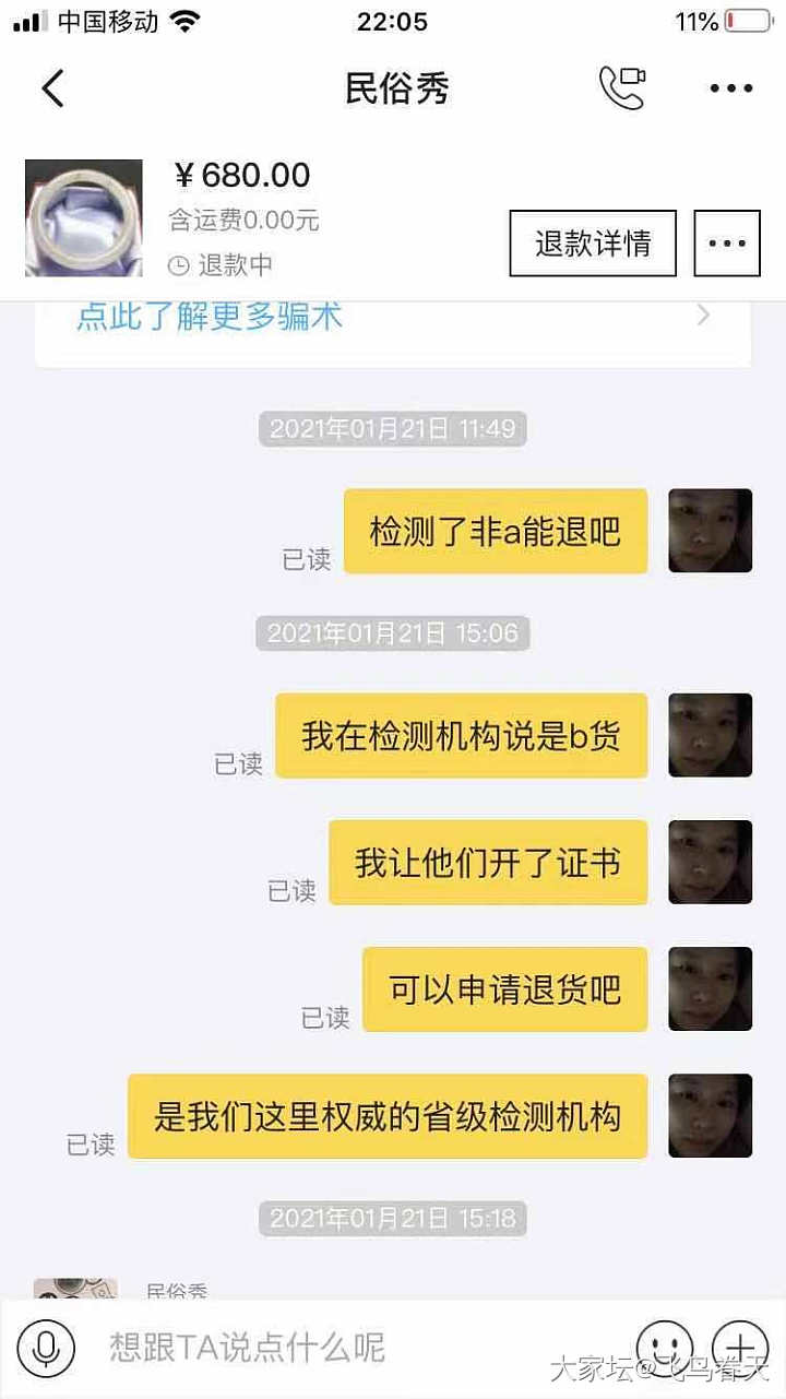 曝光一个闲鱼商家，卖B货还不承认