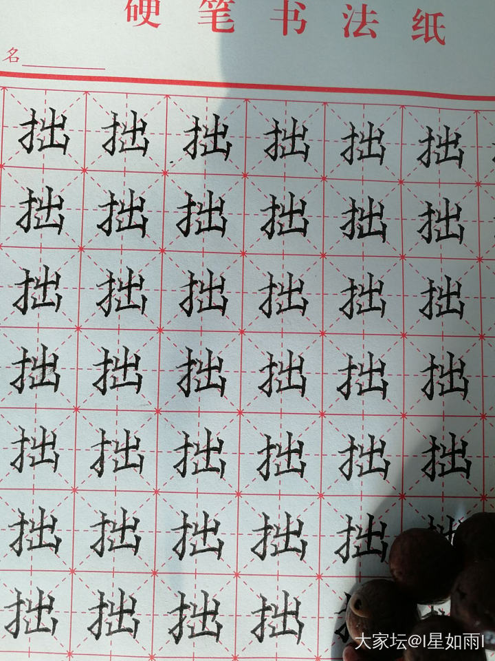 2021习字