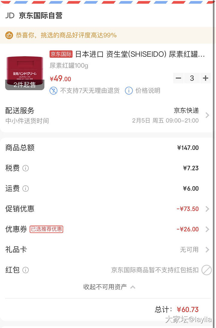 三罐，60.73，这是算羊毛了吧？_闲聊