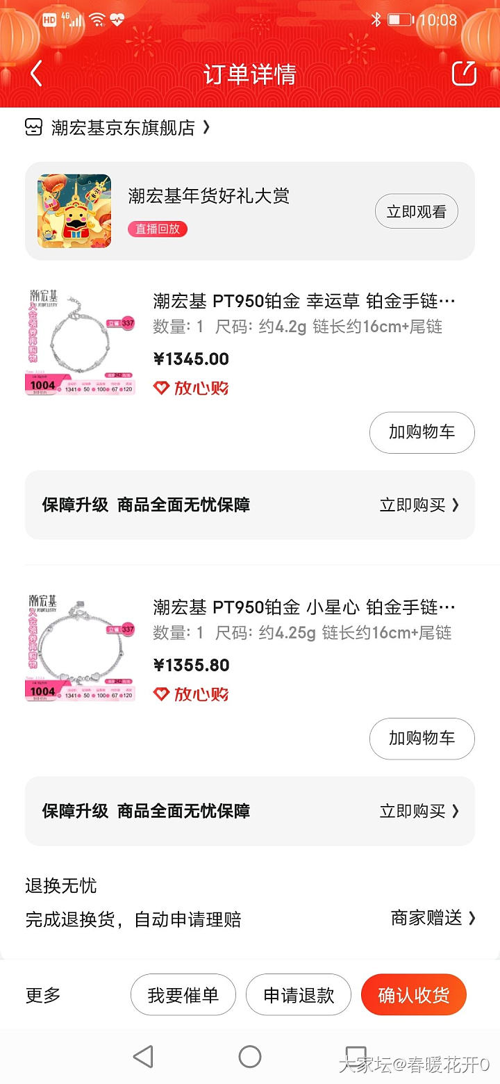 克价239的铂金，好像还可以啊_手链铂