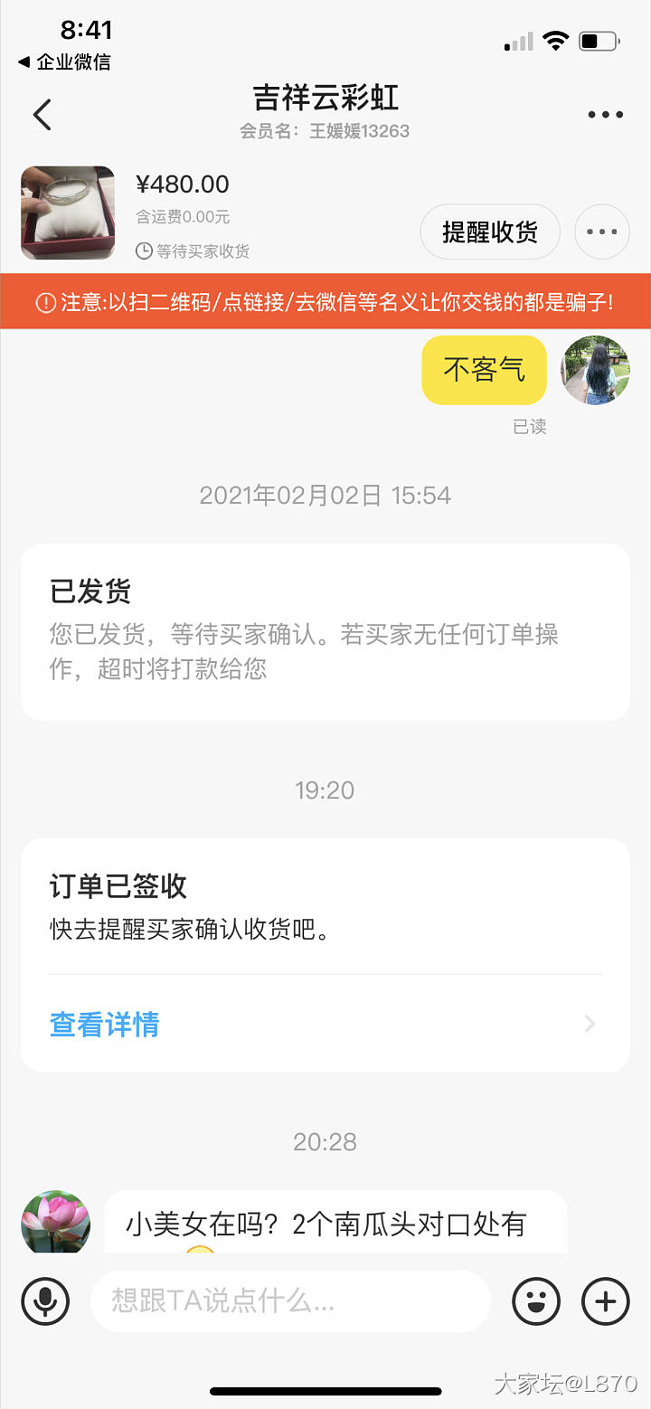 第一次遇见到手刀_交易趣闻手镯银