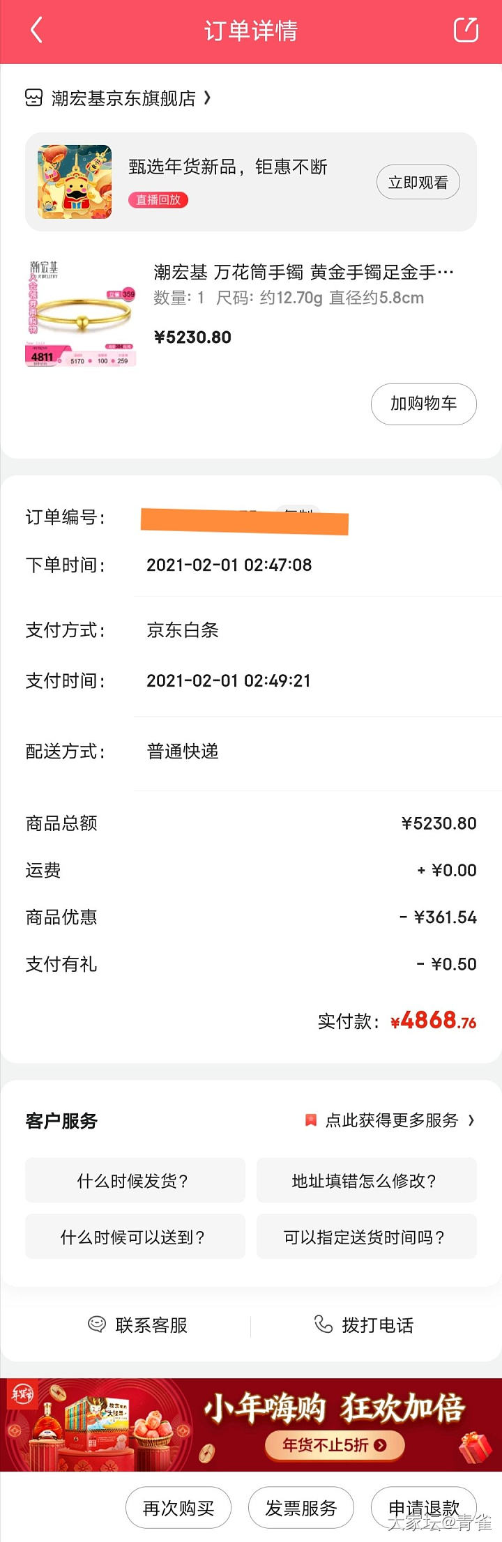 JD周六福羊毛要不要薅_手链金