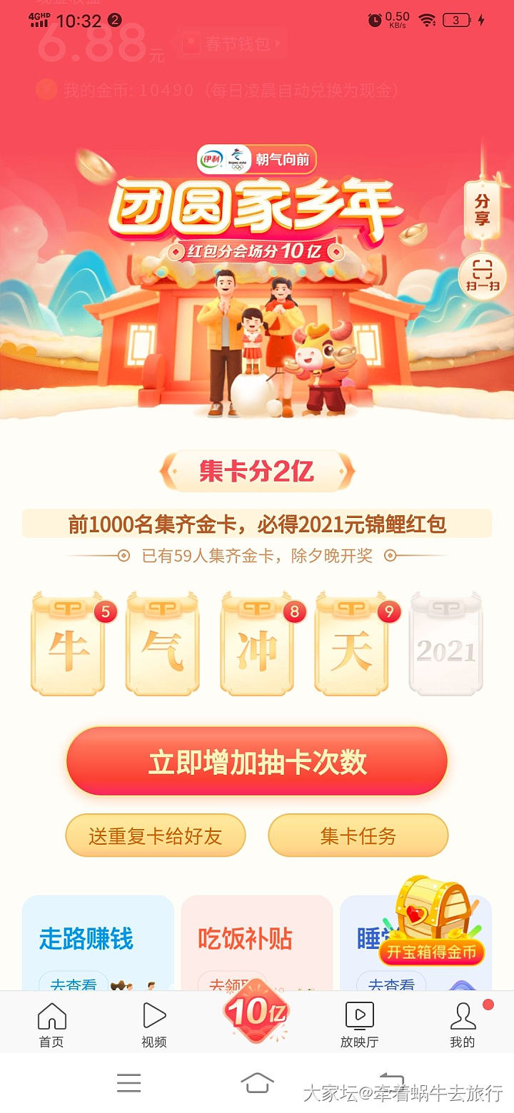 有玩今日头条极速版集卡的吗？还差一个2021