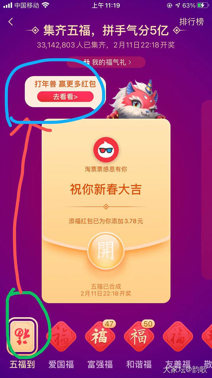 今年支付宝的五福