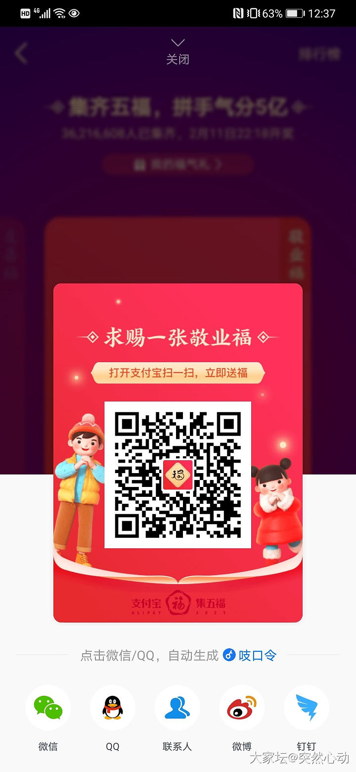 今年支付宝的五福