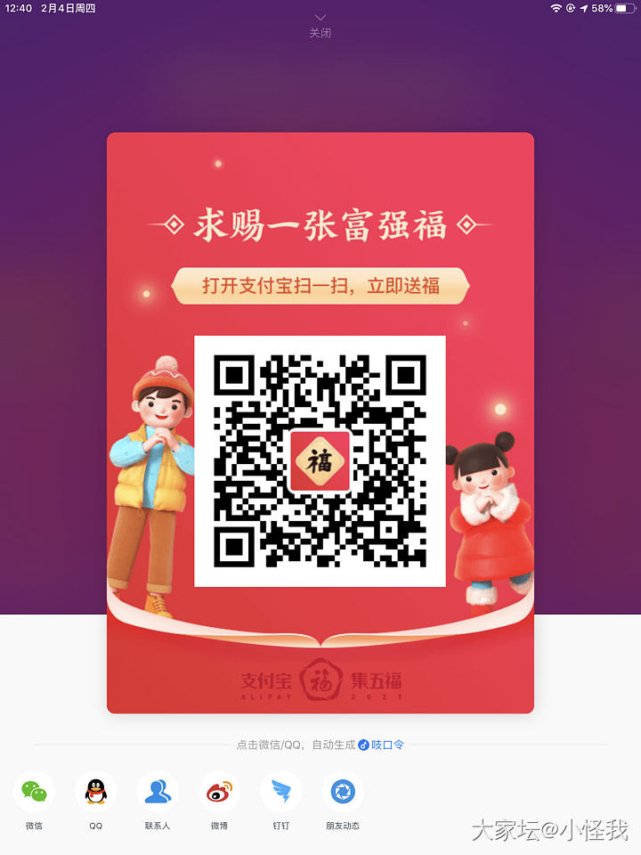 今年支付宝的五福