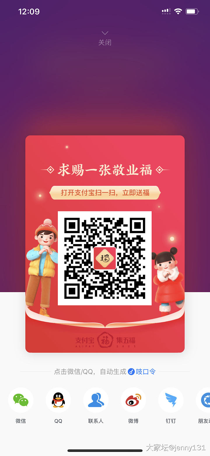 今年支付宝的五福