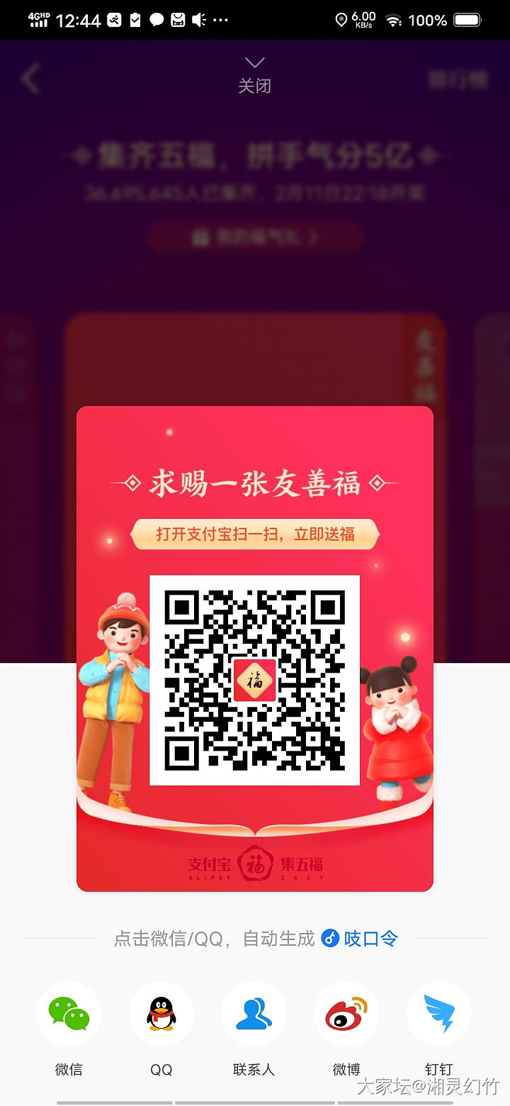 今年支付宝的五福