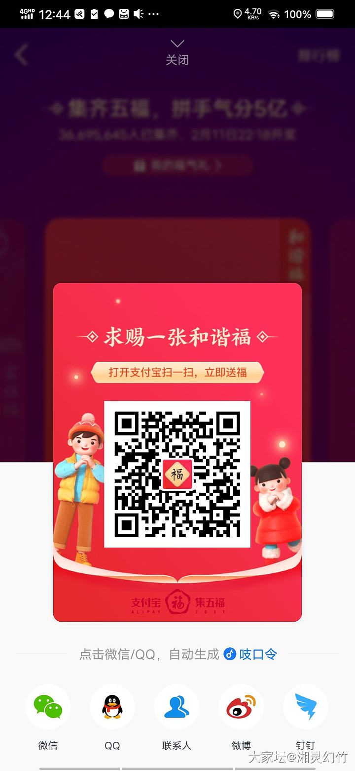 今年支付宝的五福
