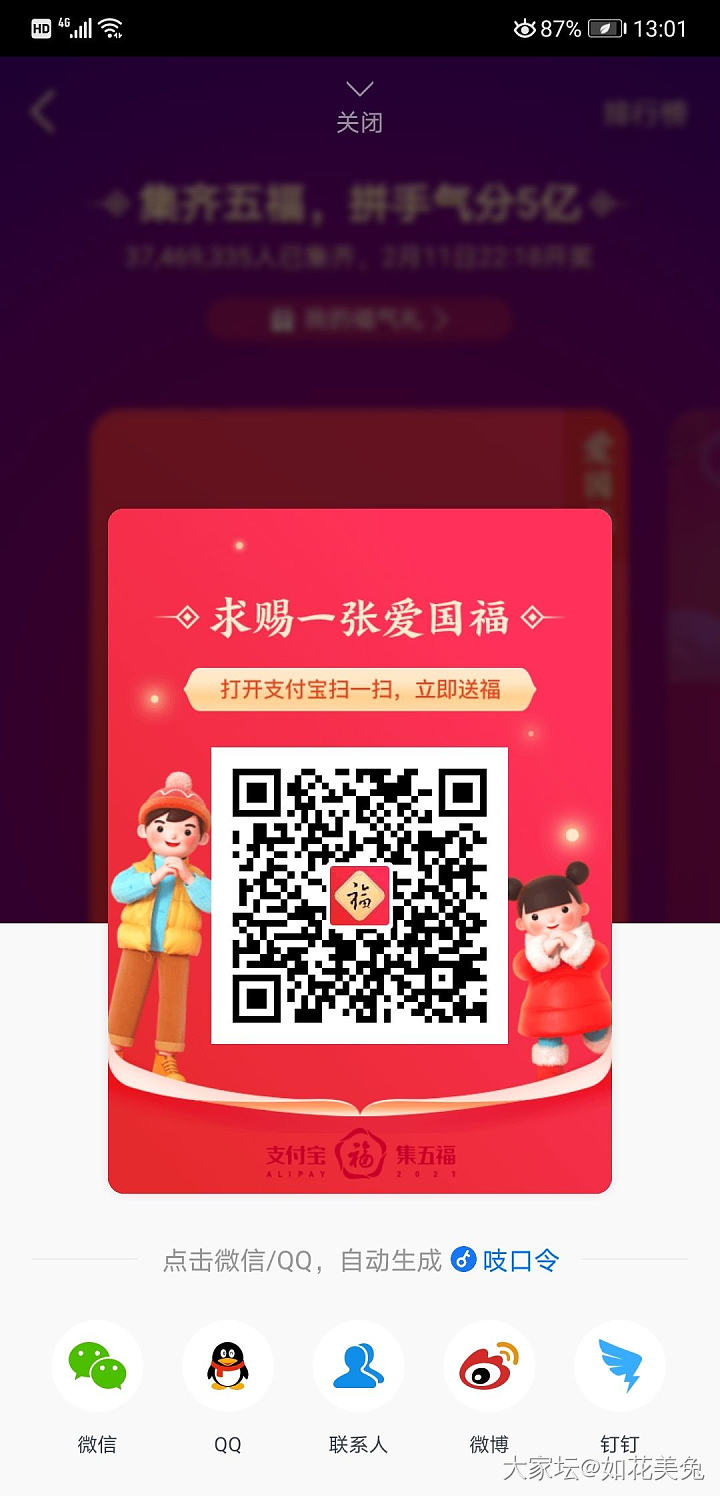 今年支付宝的五福