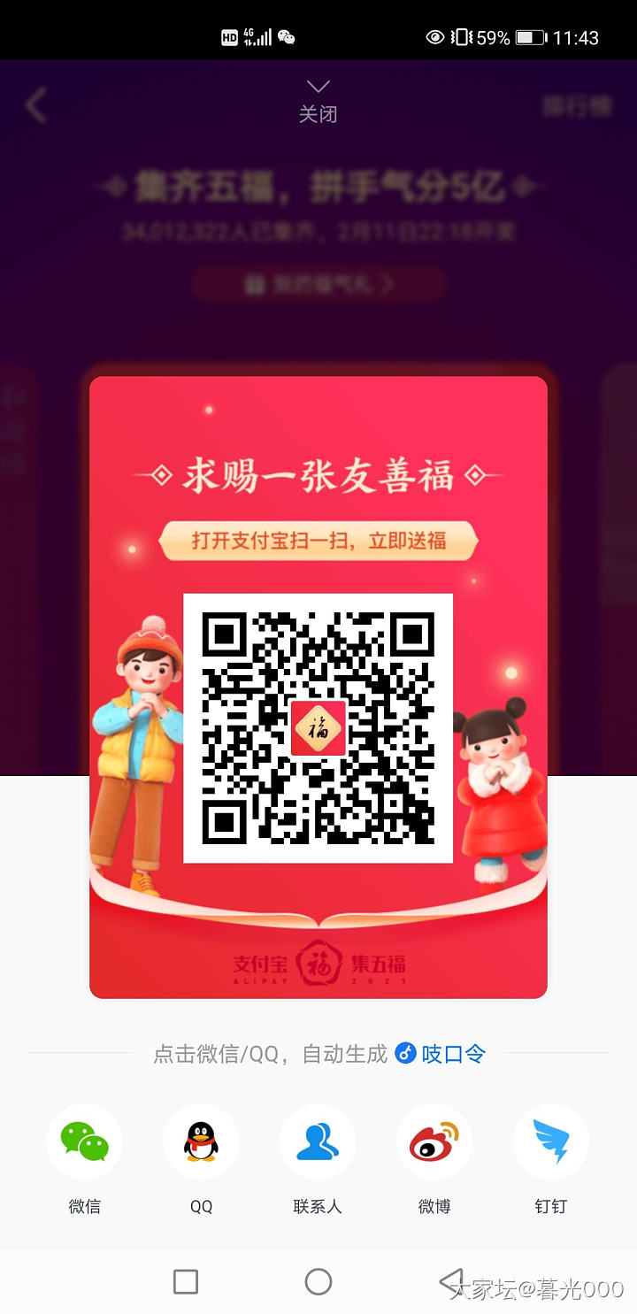 今年支付宝的五福