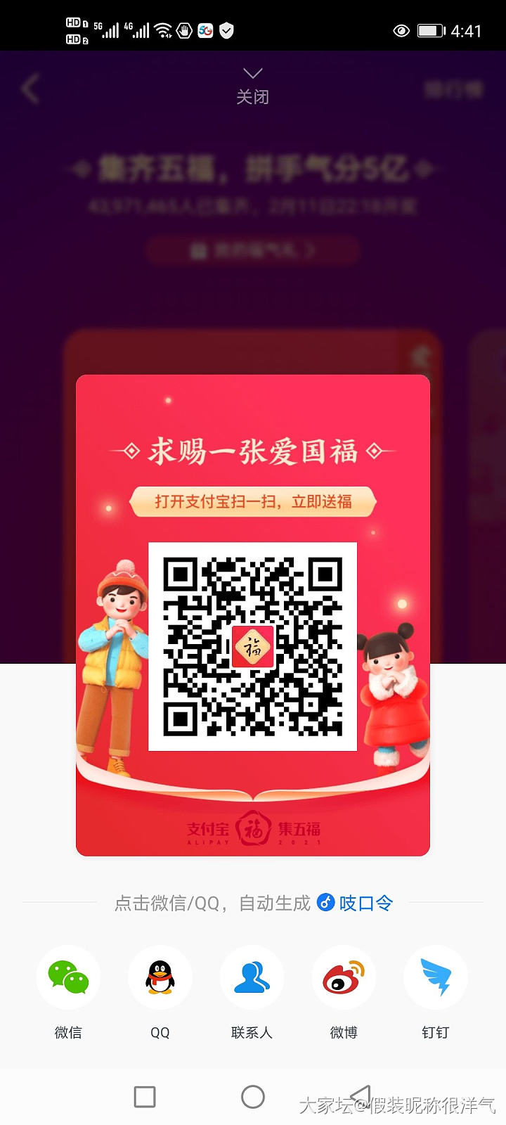 今年支付宝的五福