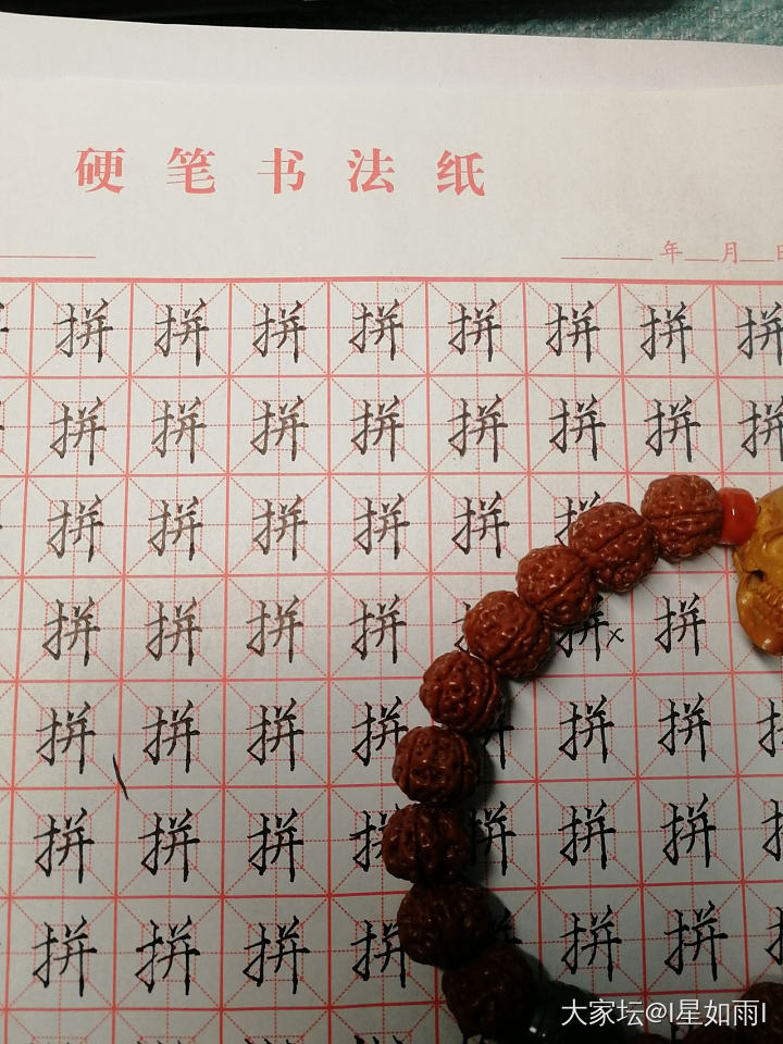 2021习字