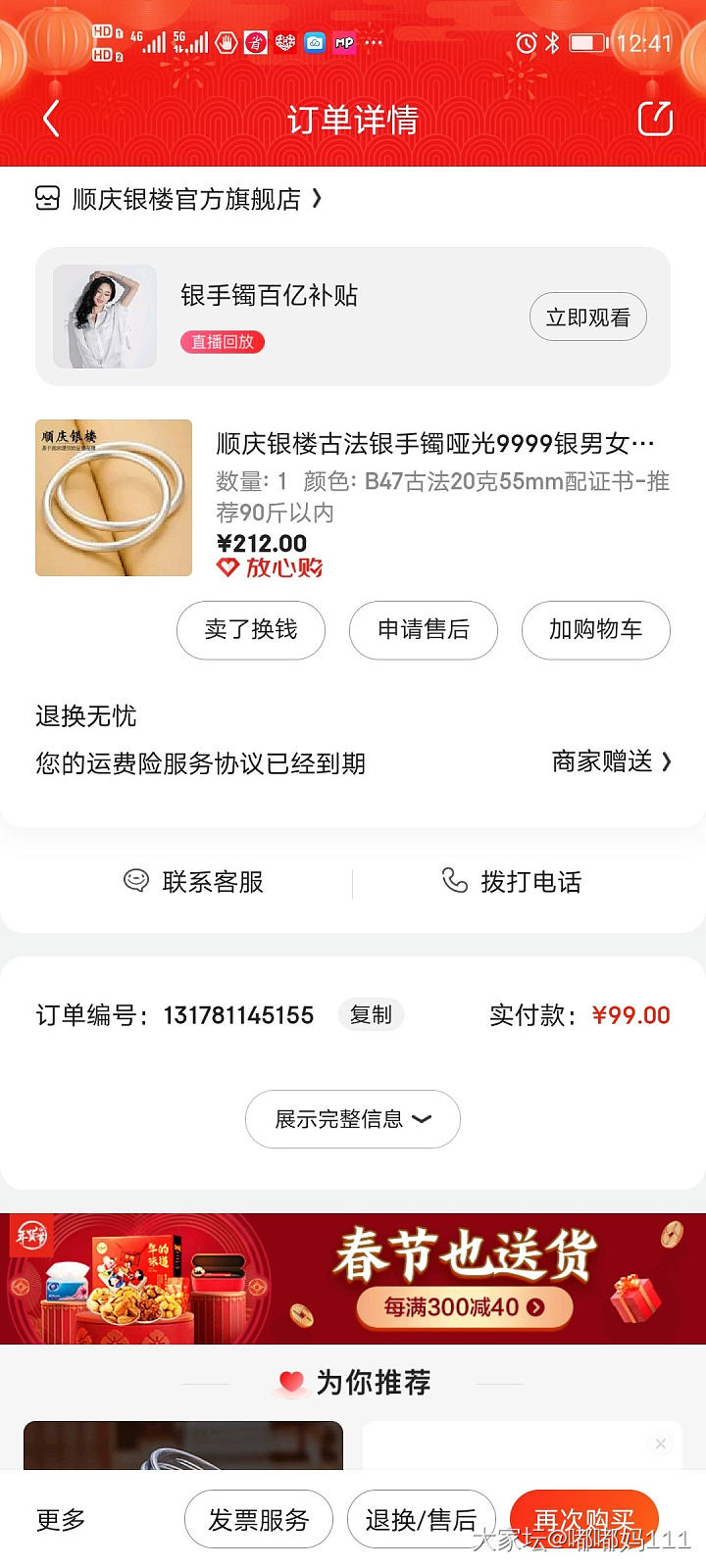 买了潮宏基的古法银手镯，帮我看看是不是太贵了？_手镯银