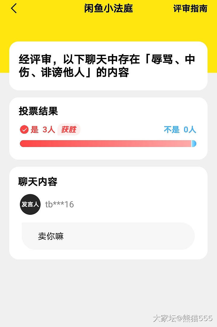 卖你嘛算不算脏话？
今天偶然上了一次闲鱼，在小法庭里面，有个问题问我，卖你嘛算不...