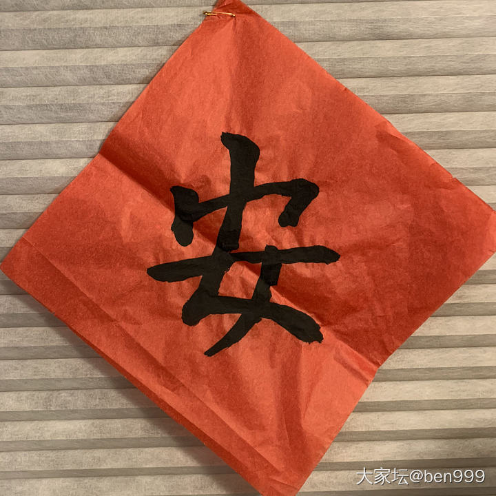 过年了，祝大家福乐平安