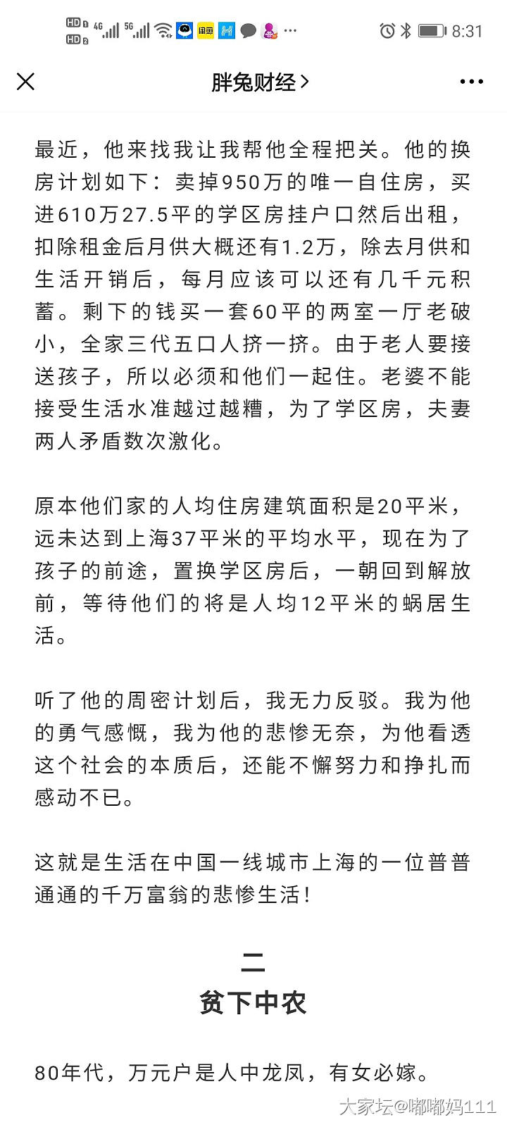 一位普普通通的千万富翁的悲惨生活_闲聊