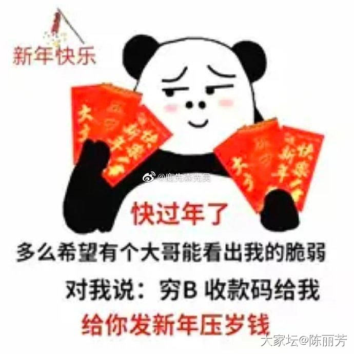 为什么压岁钱要给那些三四岁还不会花钱的小朋友，而不是给我们这种二三十岁刚好会花钱..._闲聊