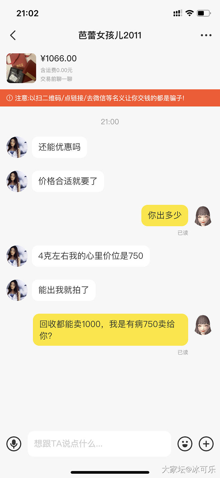 大过年的闲鱼上有些人真的好欠_交易趣闻