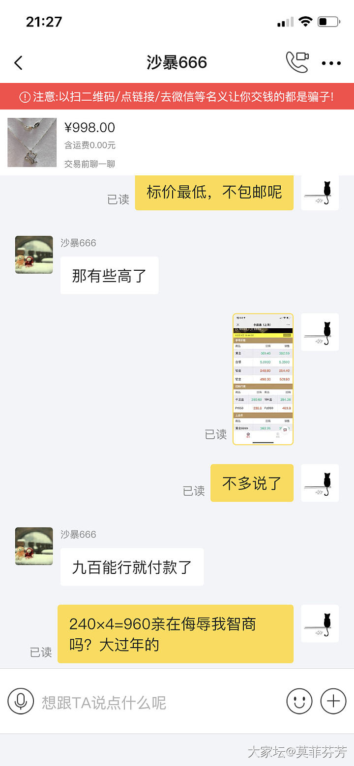 大过年的闲鱼上有些人真的好欠_交易趣闻