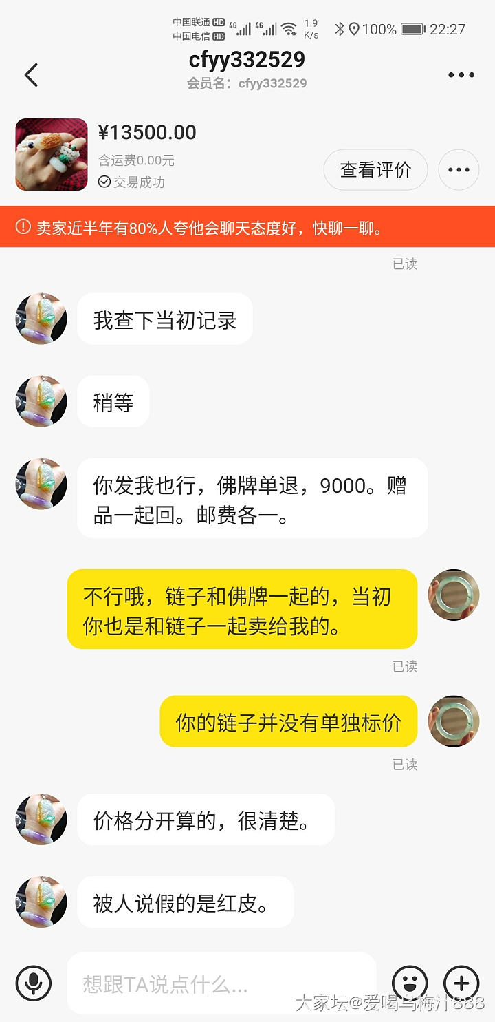 我就是买了那个佛牌的坛友，当初记得没错是她买劳力士开仓的，说的是终身包籽包退。_和田玉