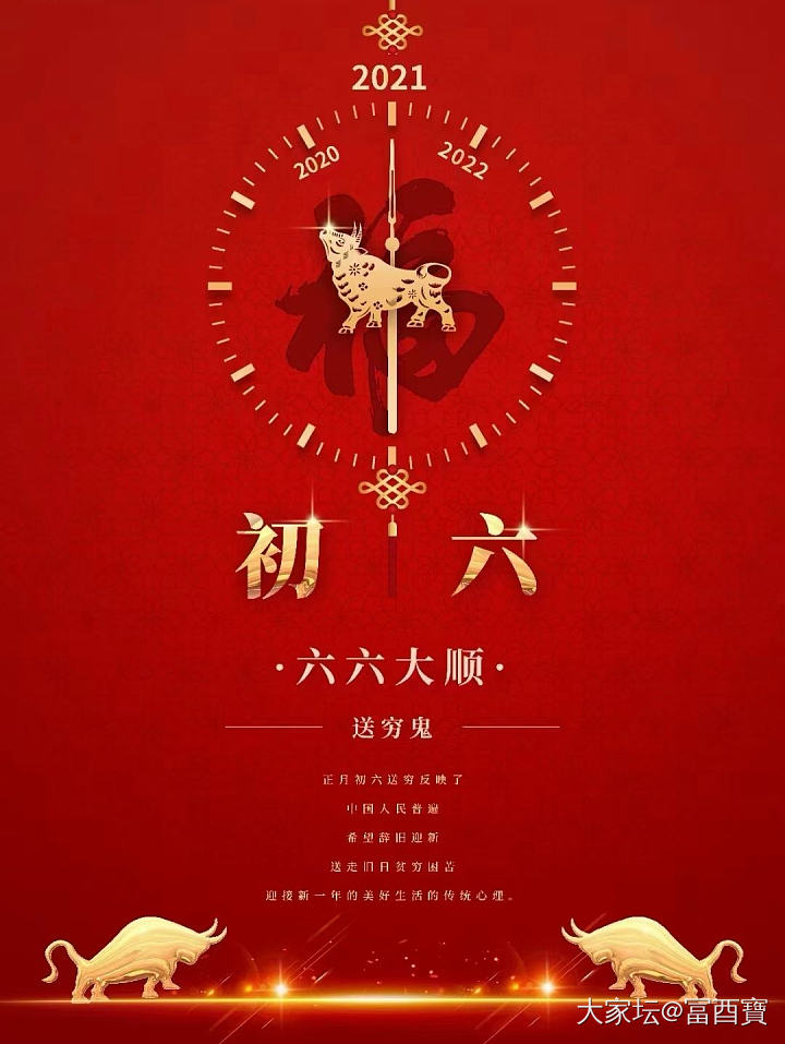 送穷迎福！大吉大利！