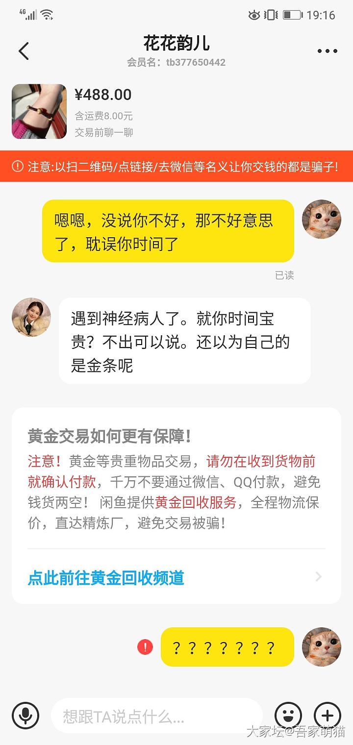 分享新鲜出炉的事妈，供大家避雷_交易趣闻