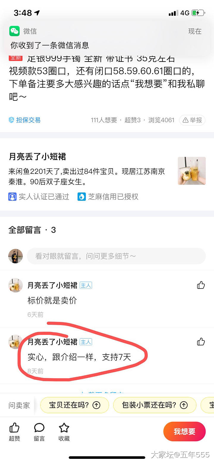 闲鱼买东西，买了不给退？姐妹们，你们也一样吗？_交易趣闻