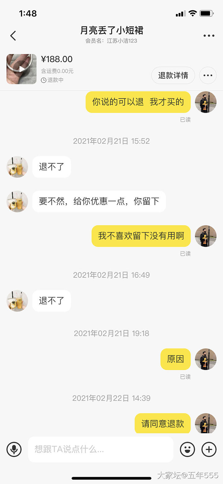 闲鱼买东西，买了不给退？姐妹们，你们也一样吗？_交易趣闻