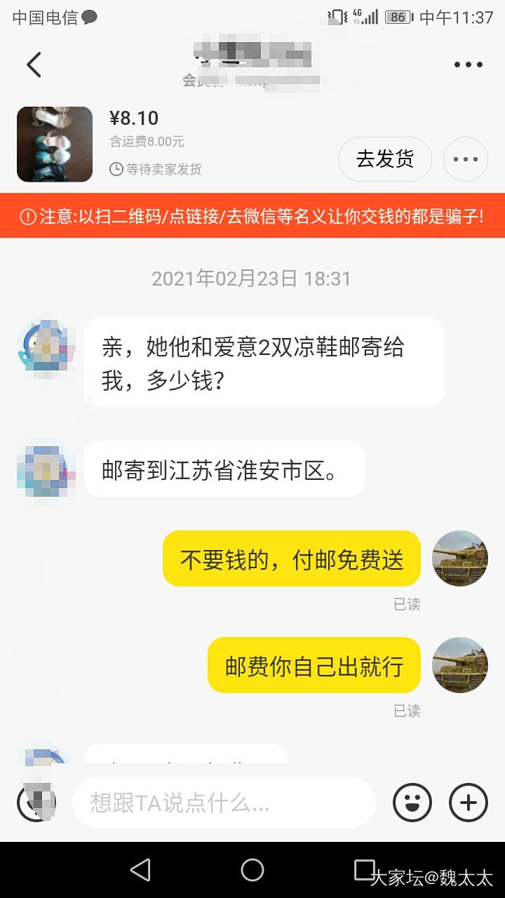 闲鱼免费赠送给我赠送毛了，事妈太多。_交易趣闻