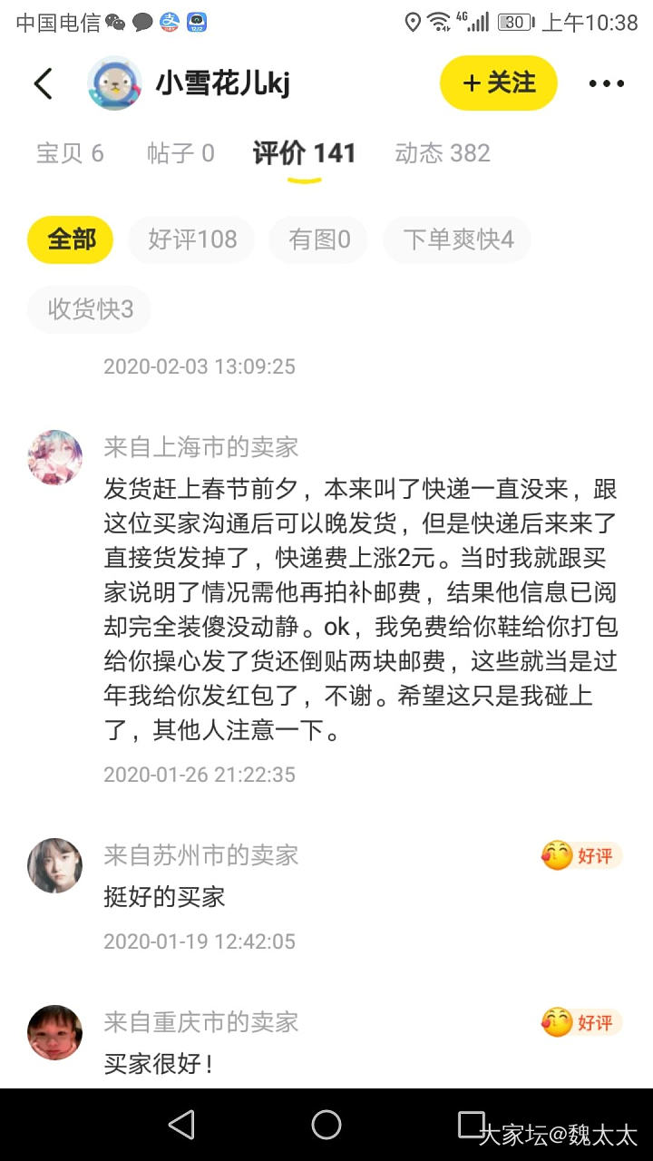 免费送凉鞋的奇葩后续来啦，哈哈哈_交易趣闻