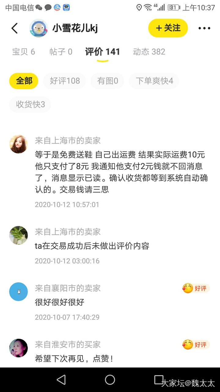 免费送凉鞋的奇葩后续来啦，哈哈哈_交易趣闻