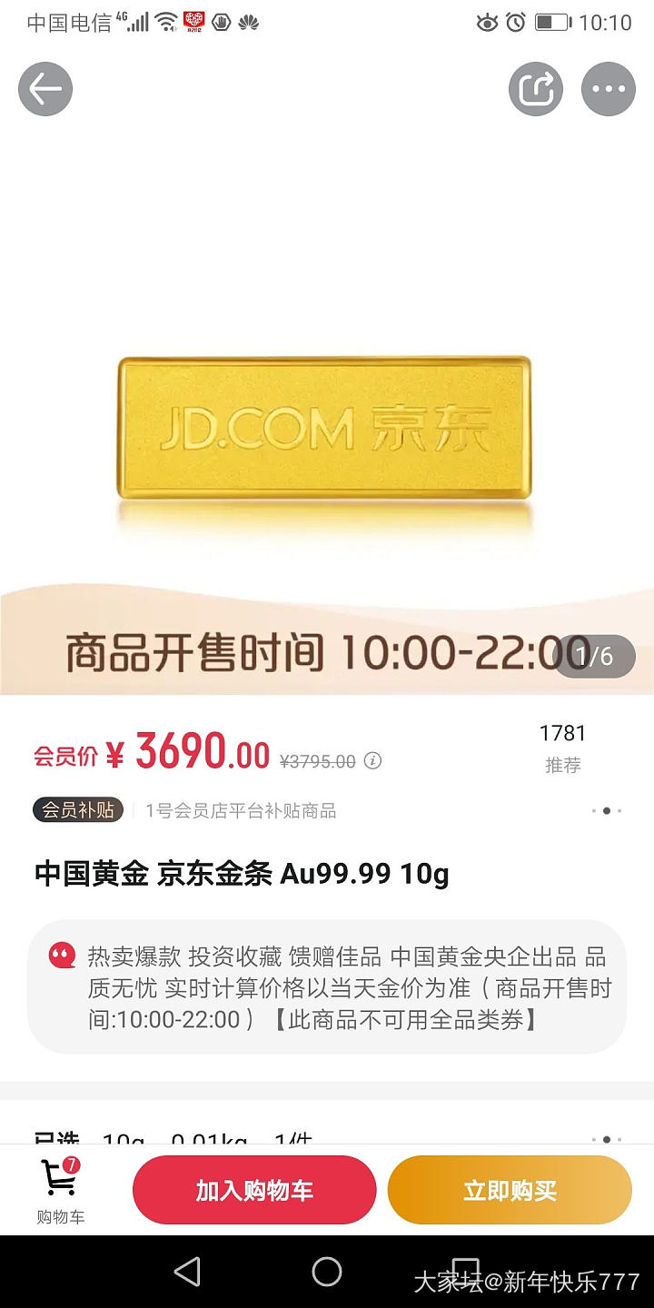 一号会员店…中国黄金10克金条，379克价_网络平台