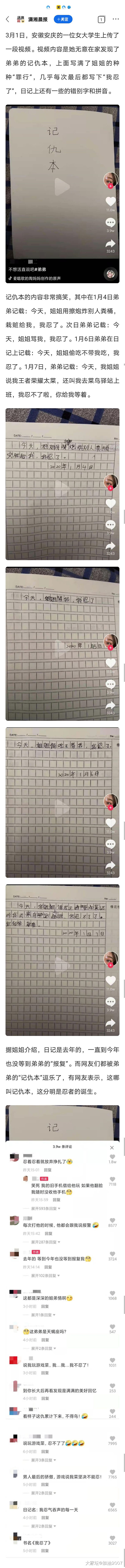 忍气吞声姐弟情_闲聊