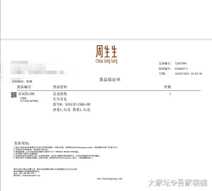 电子保单_周生生