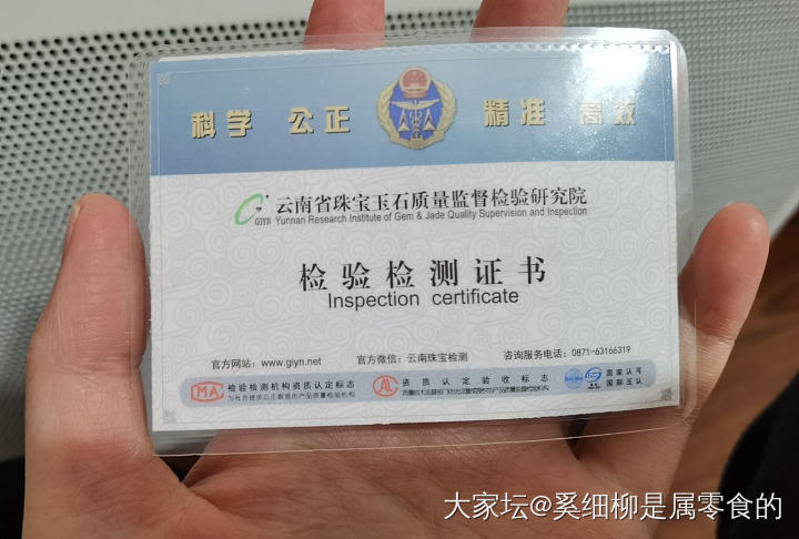 大神们，这证书真吗_机构证书尖晶石