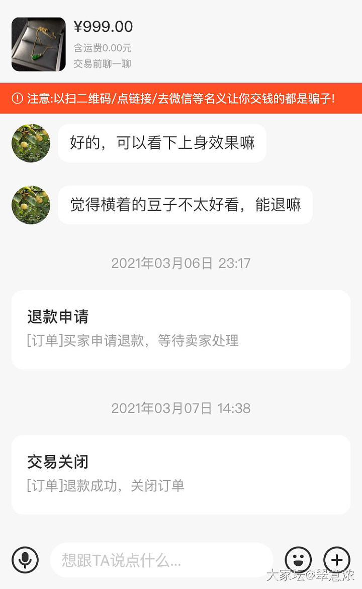 碰到这样的，心平气和马上退款_交易趣闻