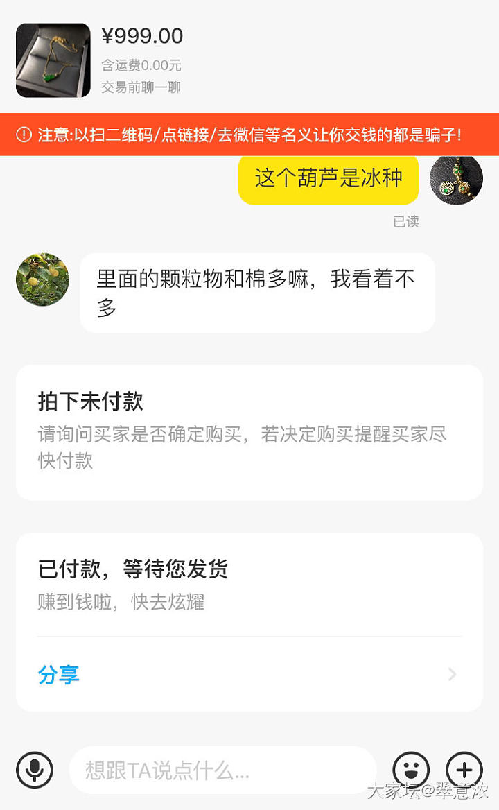 碰到这样的，心平气和马上退款_交易趣闻