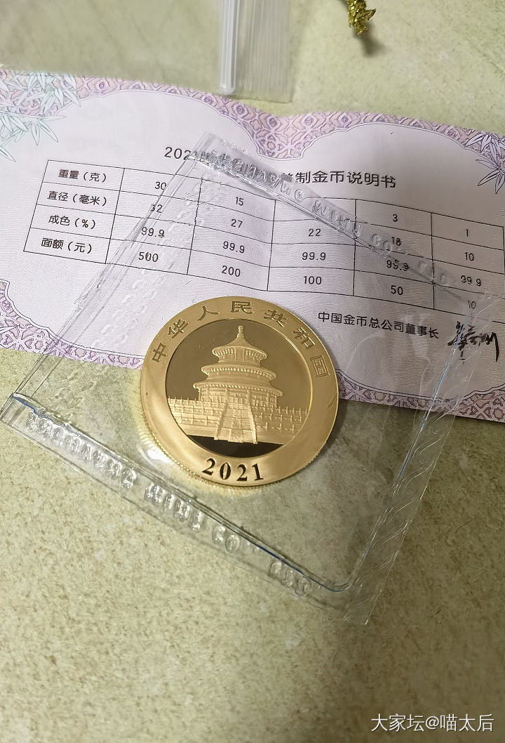 我的熊猫金币到了_金