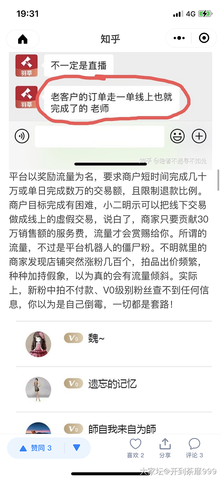 有没有在微拍堂买过文玩珠宝或者在微拍堂开店的？