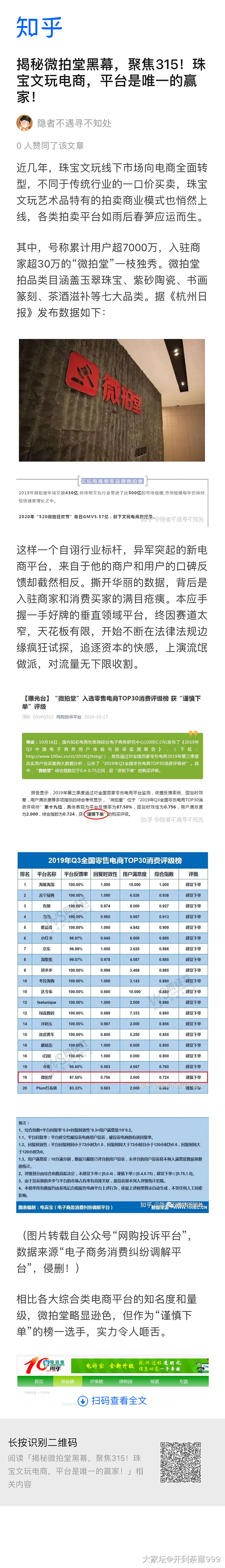 有没有在微拍堂买过文玩珠宝或者在微拍堂开店的？