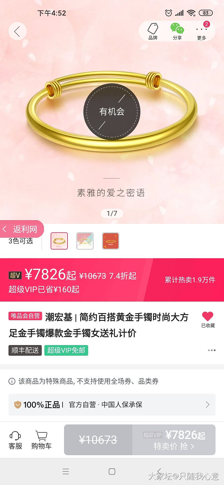 曼卡龙抽拉手镯370+，有返利的366+_金