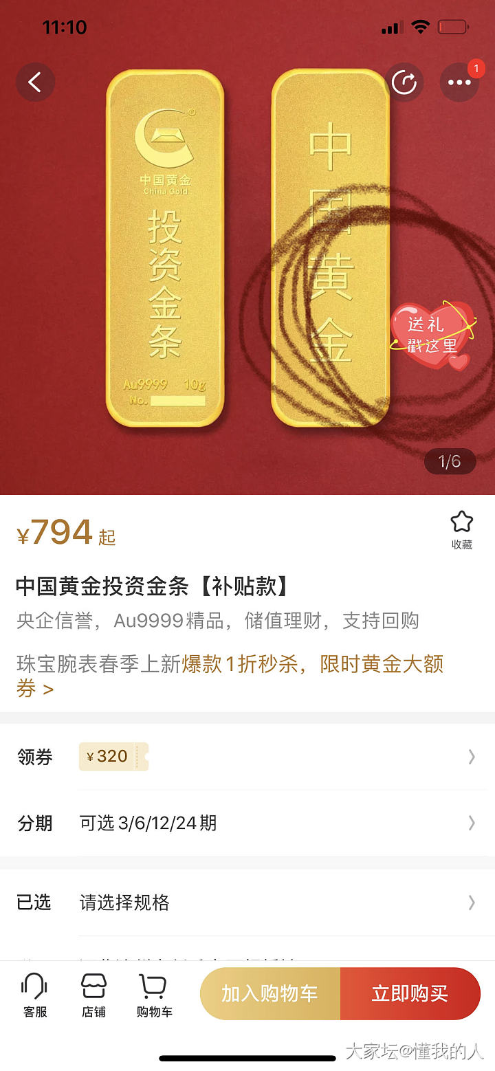 中国黄金10克金条，冲鸭_金