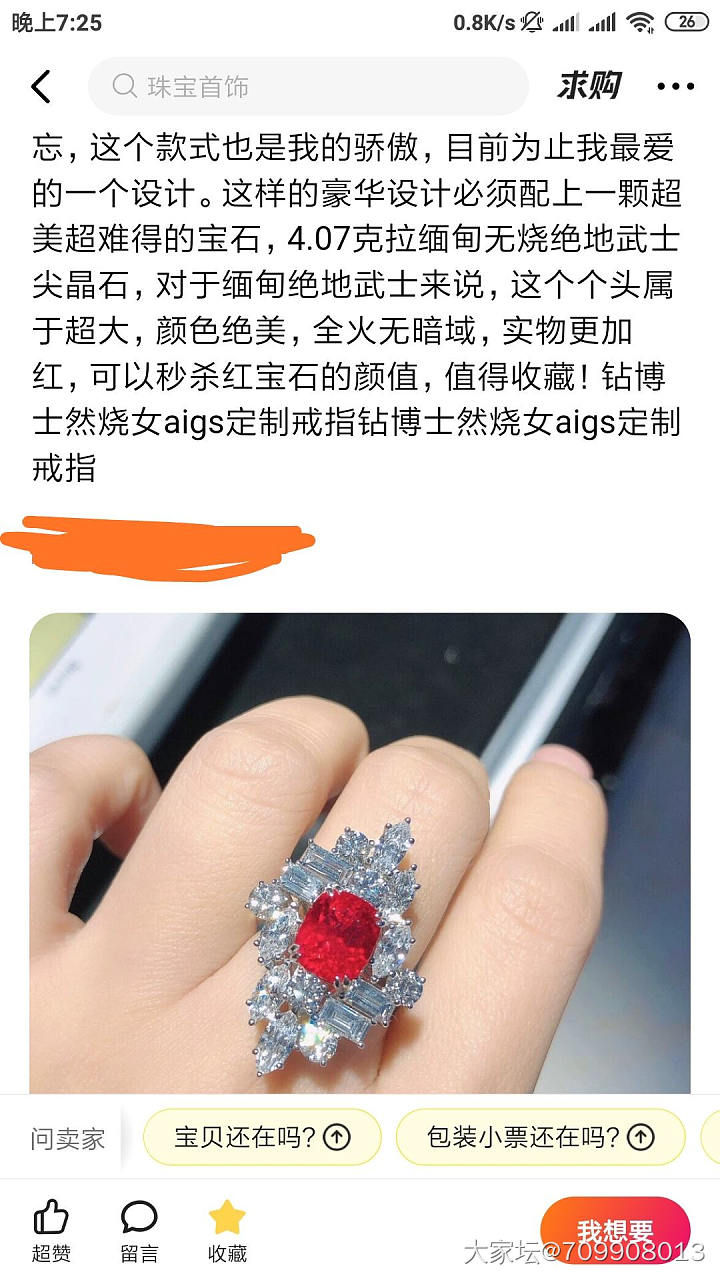 坛子大神帮帮看这个红宝石价格是否合理_红宝石