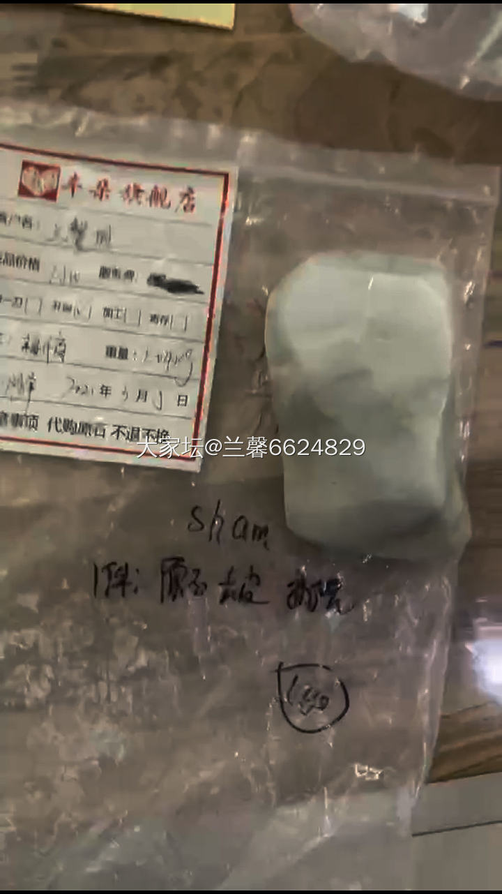 我于3月5日在拼多多平台的丰朵珠宝旗舰店直播间用1.5万元买的翡翠原石，在进行上...
