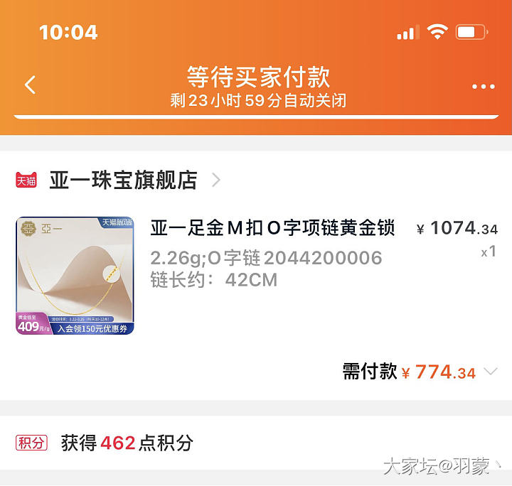 亚一珠宝的项链可以买么？_网店商家