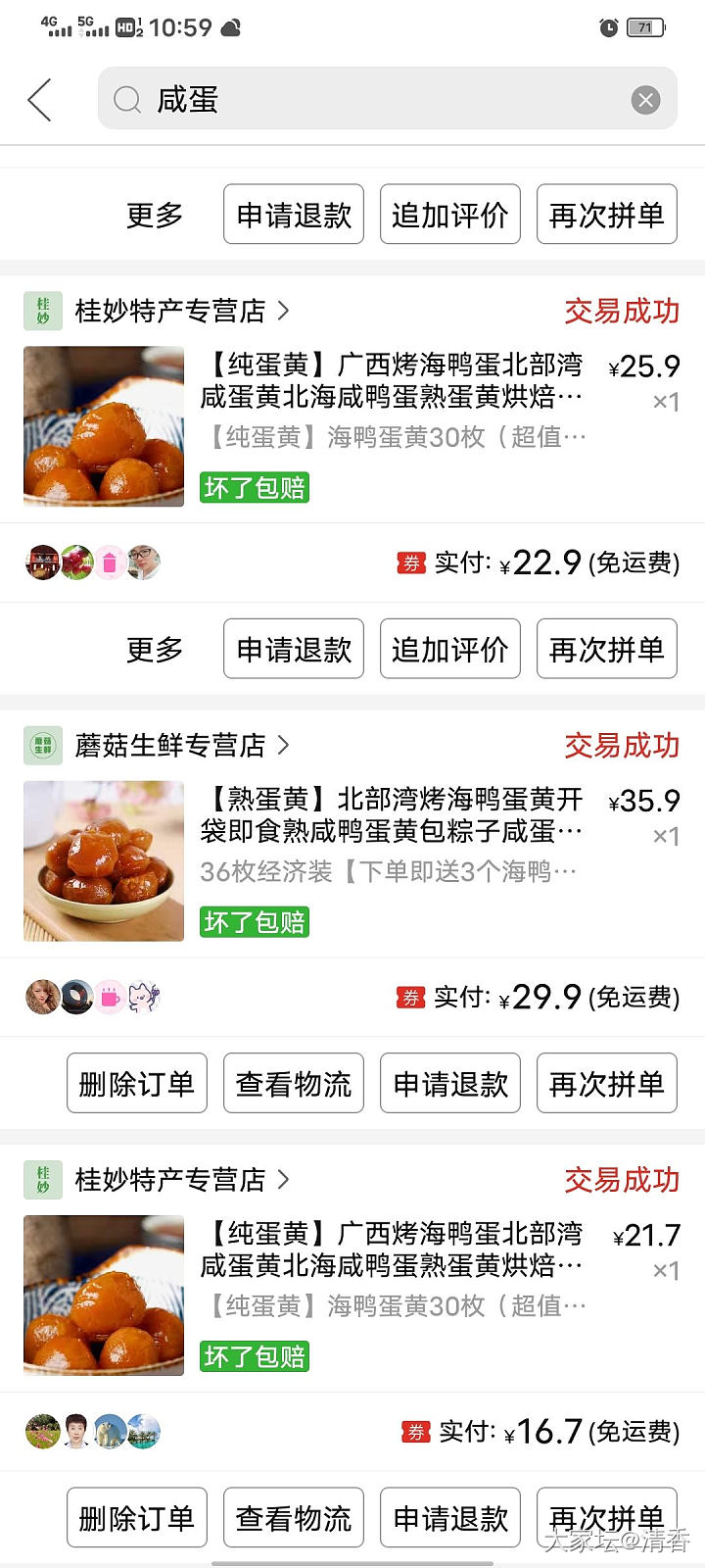 大家有没有在网上买咸鸭蛋的？求推荐_食材