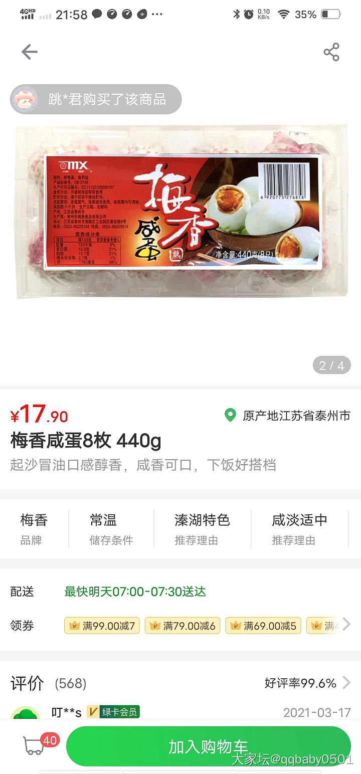 大家有没有在网上买咸鸭蛋的？求推荐_食材