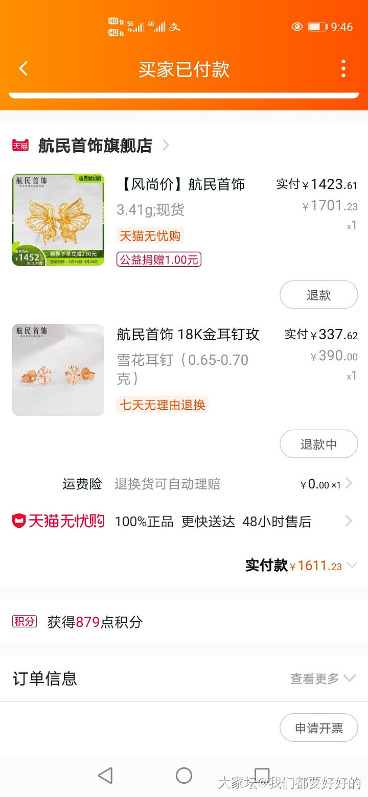 终于刷到一个航民蝴蝶耳钉，373，绝对不算羊毛呀_金