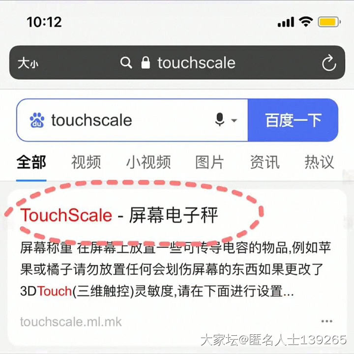 原来iphone曾经可以称重_数码